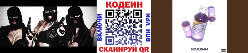 цена   Анапа  Кодеин Purple Drank 