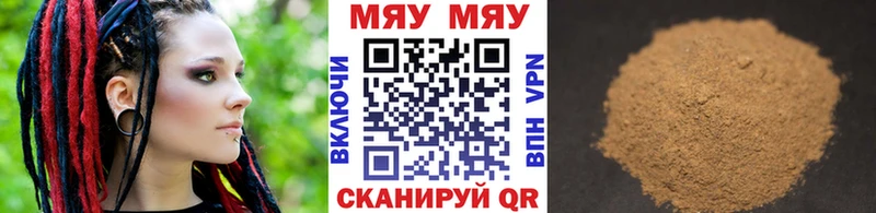 МЯУ-МЯУ кристаллы  Анапа 